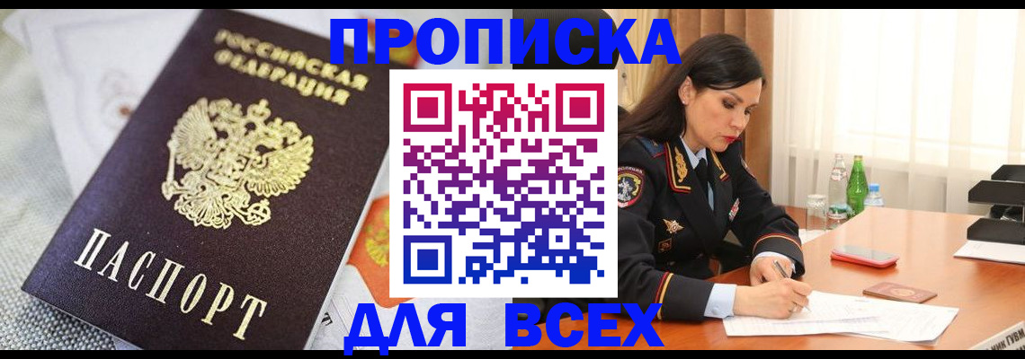 прописка в квартире в Острове